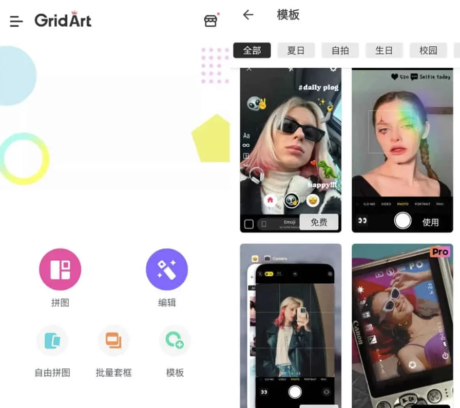 GridArtvGridArtv2.302.179功能强大的照片拼图软件，拼图&图片编辑，解锁专业版-十一网创