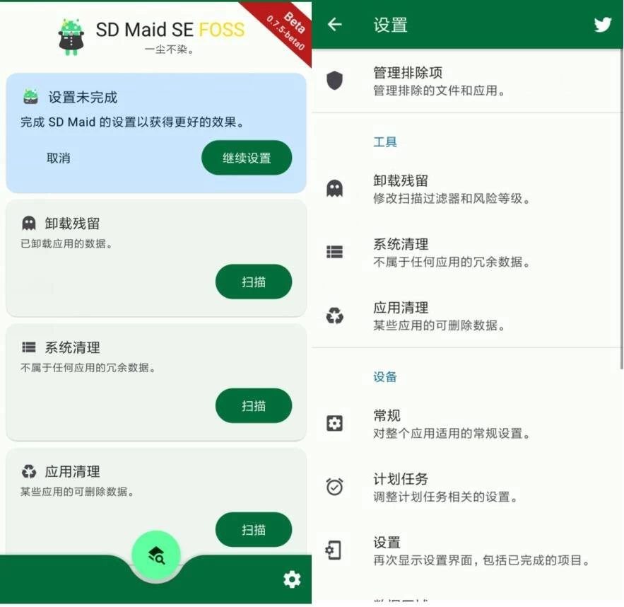 SDMaidSESD女佣SEv1.4.7-rc0高级版-十一网创