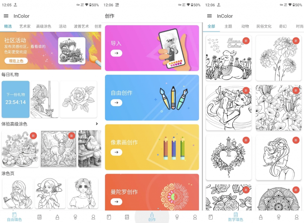 InColor绘画v6.5.4高级版-十一网创