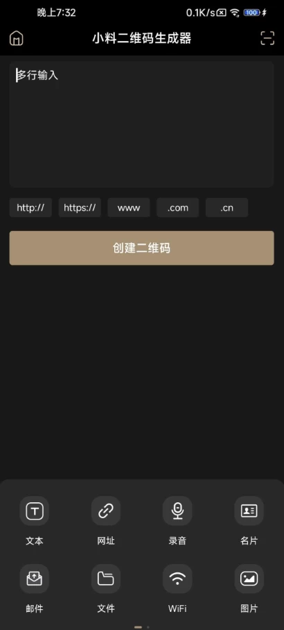 小料二维码生成器v10.0.5解锁会员-十一网创