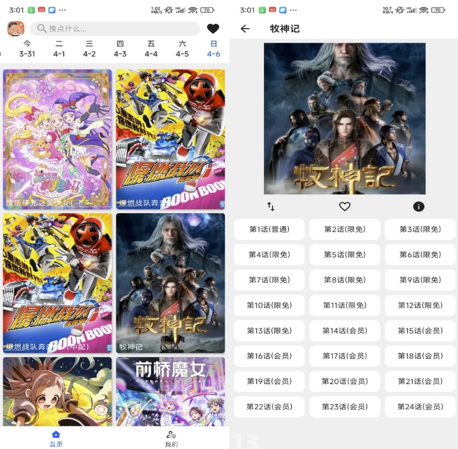 波奇影视v1.0.0解锁去广告-十一网创