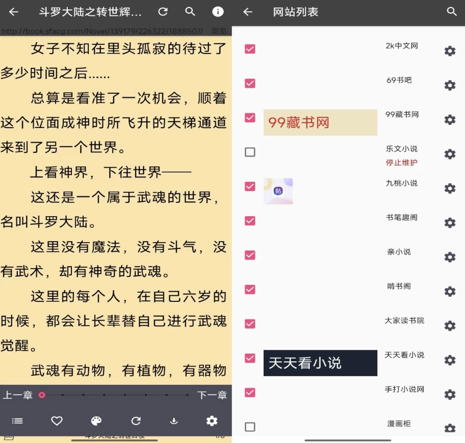 爬小说v3.4.6-20230314020855解锁去广告-十一网创
