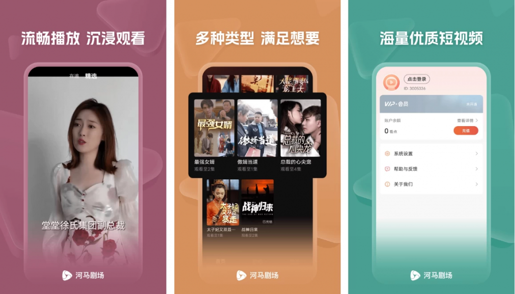 河马剧场v2.0.1去广告版，随时随地尊享短剧盛宴-十一网创