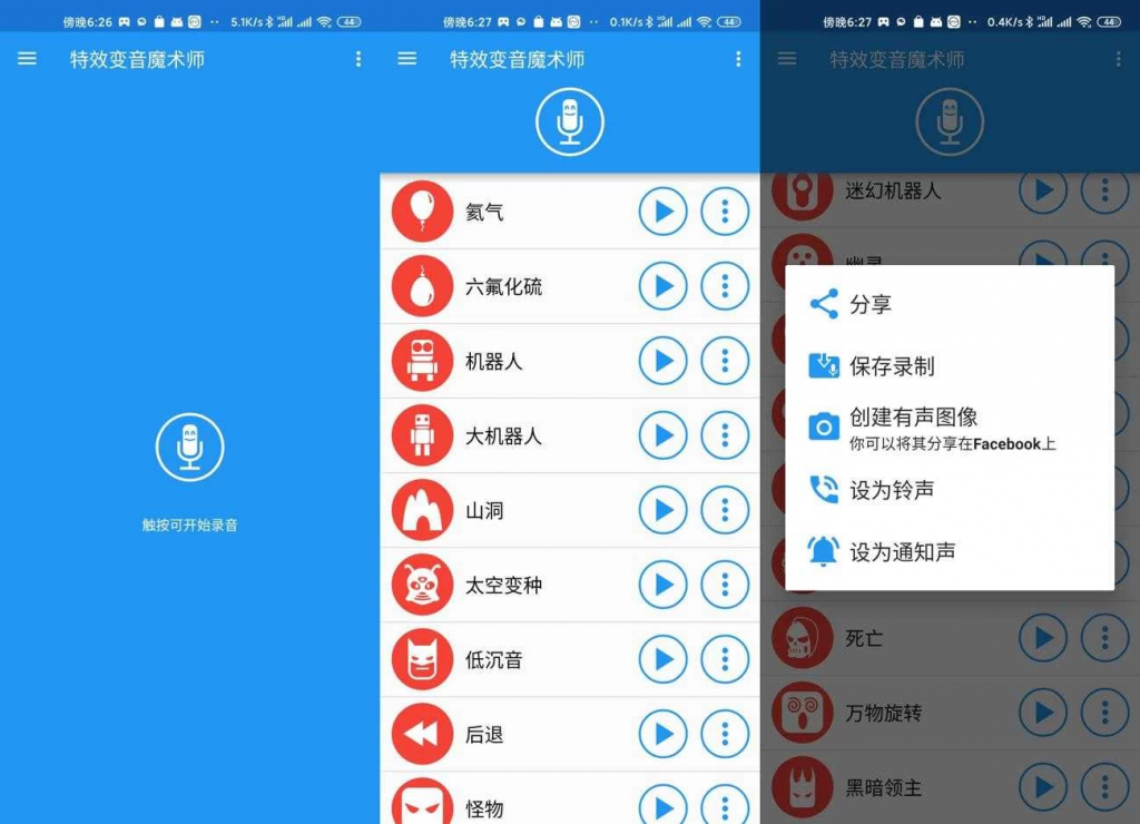 特效变音魔术师v4.3.2高级版-十一网创