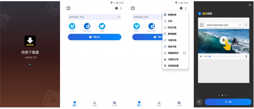 VideoDownloader视频下载器v2.3.8手机网页视频下载神器-十一网创