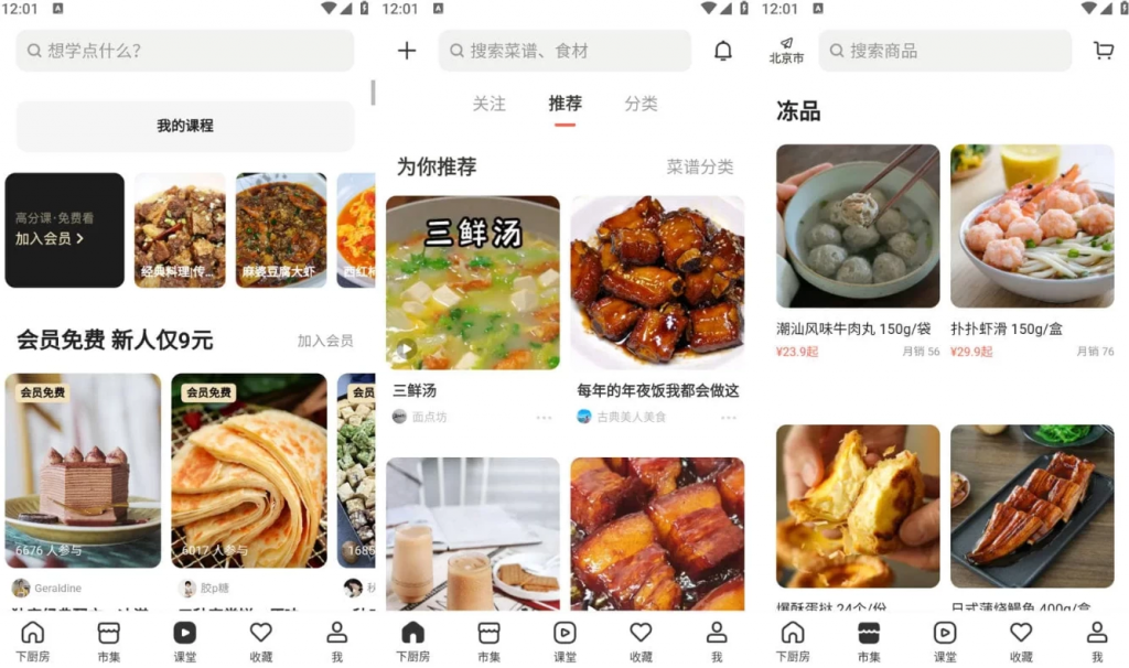下厨房v8.8.61简单和实用的食品应用程序，去广告去升级版-十一网创