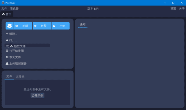PixelOver(像素画动画制作工具)v0.17.0.0中文绿色版-十一网创