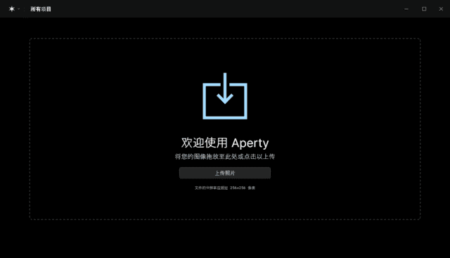 SkylumAperty(图像编辑处理软件)v1.3.1.1078多语便携版-十一网创