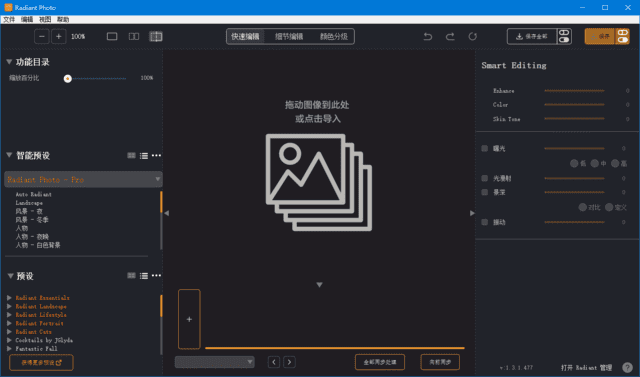 RadiantPhoto(照片增强美化工具)v2.0.2.633多语便携版-十一网创