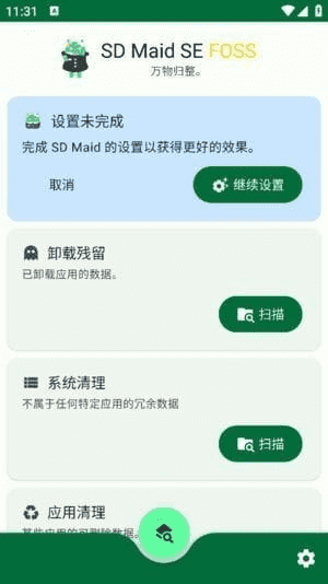 SDMaidSE安卓版(安卓系统清理器)v1.4.6-beta0修改版-十一网创