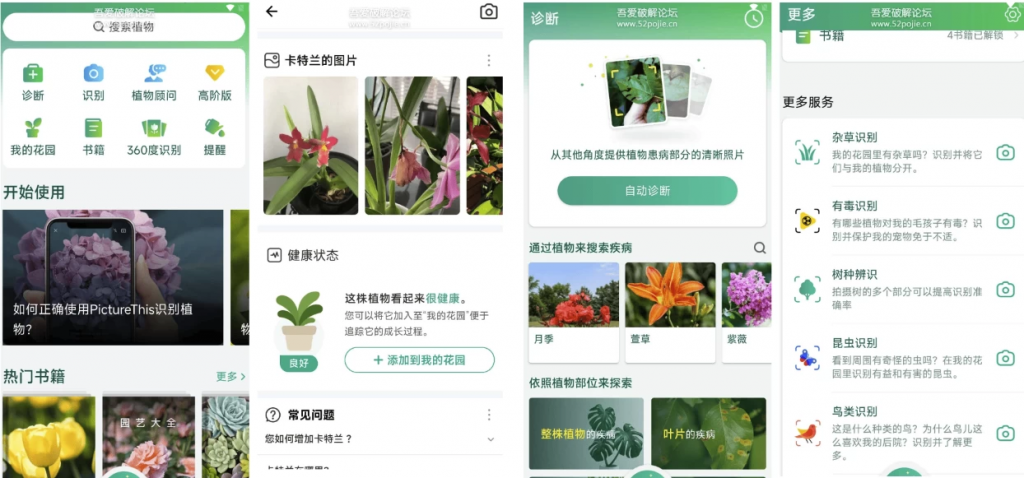 PictureThisPlantIdentifier植物识别软件v5.1.7简洁无广告-十一网创