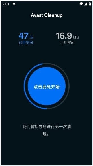 AvastCleanup安卓版(手机清理优化)v25.07.0b800011081修改版-十一网创