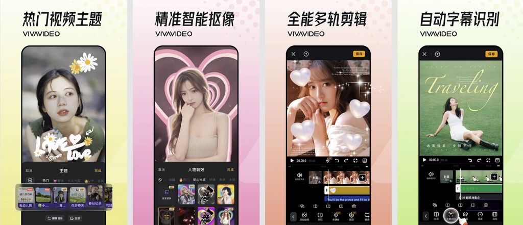 VivaVideo小影v9.26.5会员版！创意无界，视频剪辑新体验-十一网创