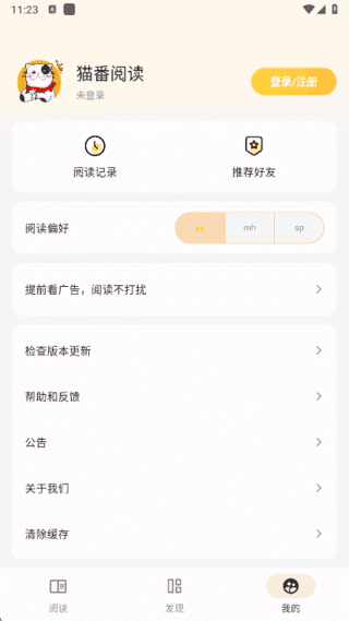 猫番阅读APP(提供多样化书籍资源)v1.6.1去广告纯净版-十一网创