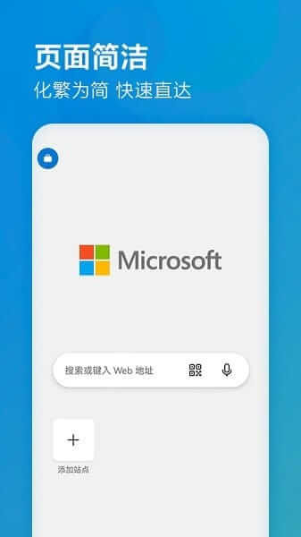 微软Edge浏览器APP(手机浏览器)v135.0.3179.54正式版-十一网创