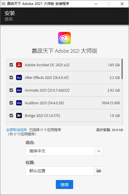 嬴政天下Adobe全家桶2020.2021.2022.2023.2024.2025大师版（4月版）-十一网创