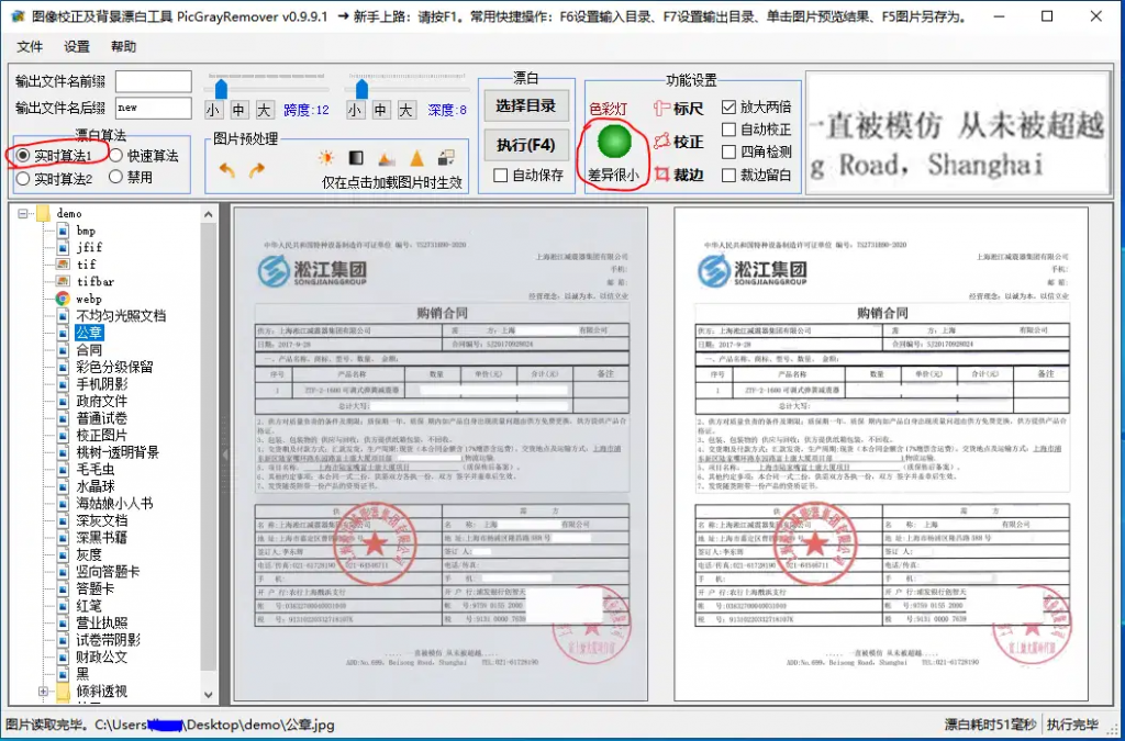 图像校正和背景漂白工具图片魔法师轻量版|PMLite（v1.2.2.1）-十一网创