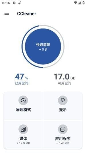 CCleaner安卓版(付费功能已解锁)v25.07.0b800011073修改版-十一网创