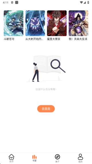 漫千绘APP(专为漫画爱好者设计)v1.0.1去广告纯净版-十一网创