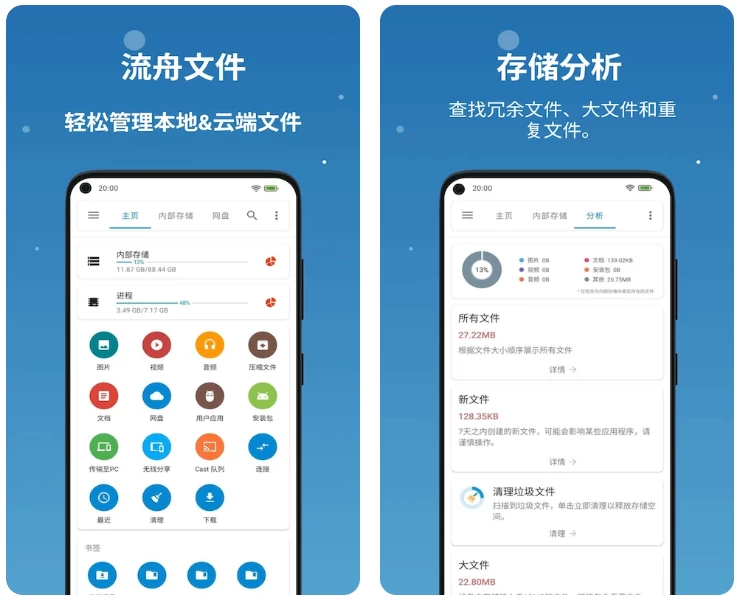 流舟文件v1.7.21便捷的文件管理工具-十一网创