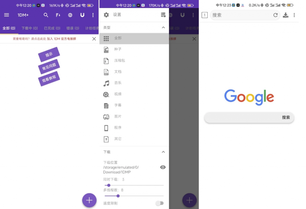1DM+下载神器v18.1专业版下载速度提升500％-十一网创