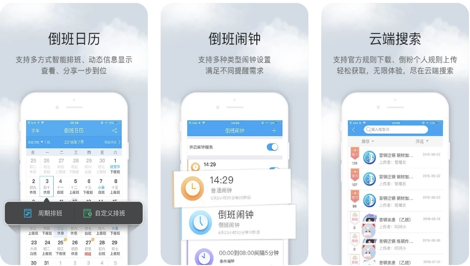 倒班助手v4.4.7，每日准确记录倒班情况，去广告纯净版-十一网创
