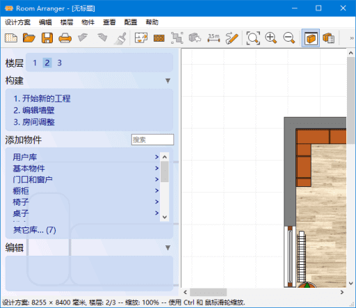 RoomArranger(3D室内设计软件)v10.1.0.716多语便携版-十一网创