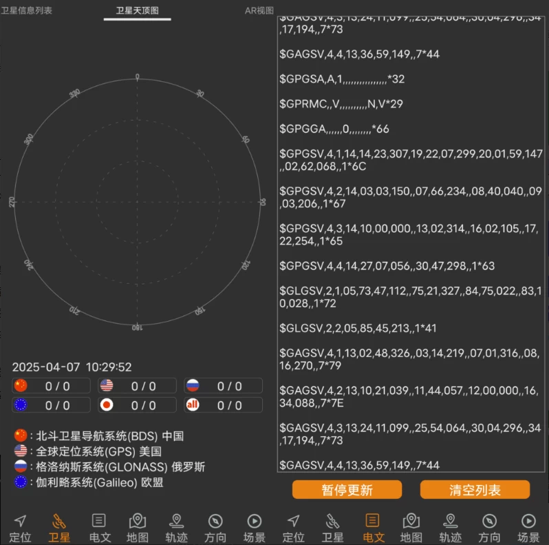 北斗伴v2.05，记录导航卫星状态的工具-十一网创