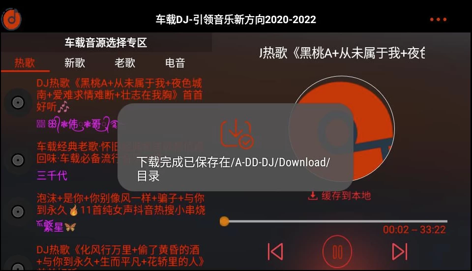 车载DJv1.25修复版-十一网创