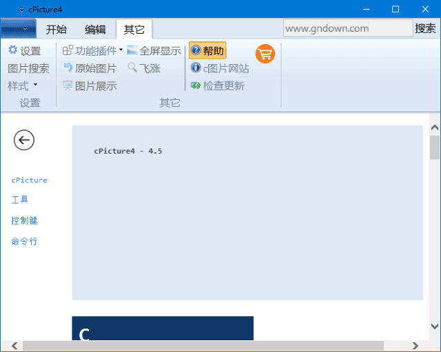 cPicture(图片管理软件)v4.6中文绿色版-十一网创