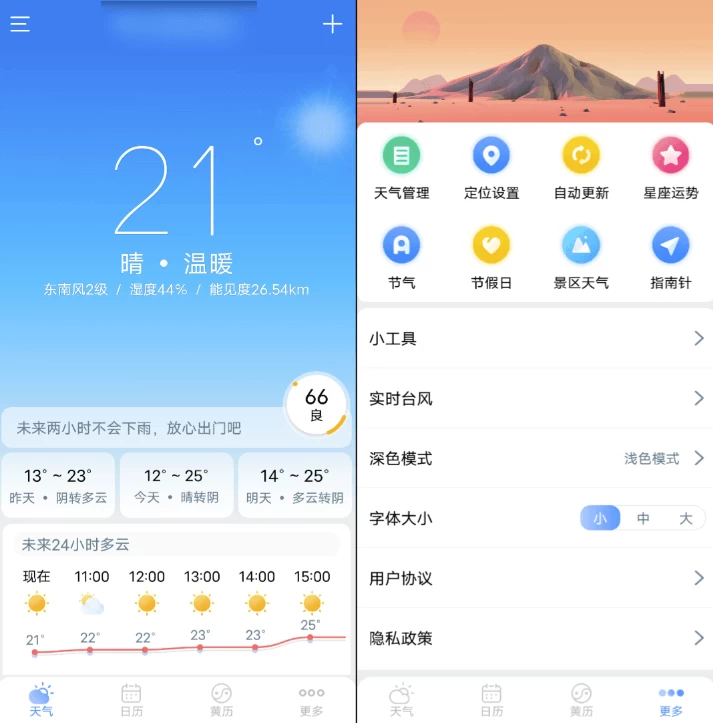 天气王v4.1.6-十一网创