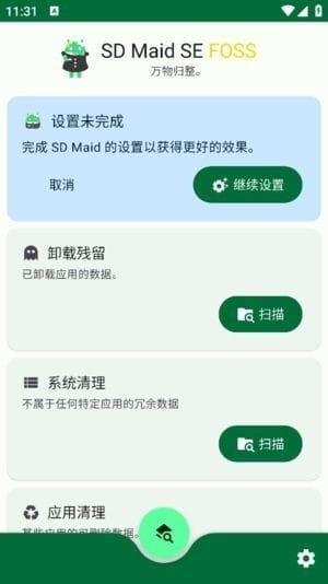 SDMaidSE安卓版(安卓系统清理器)v1.4.3-beta0修改版-十一网创
