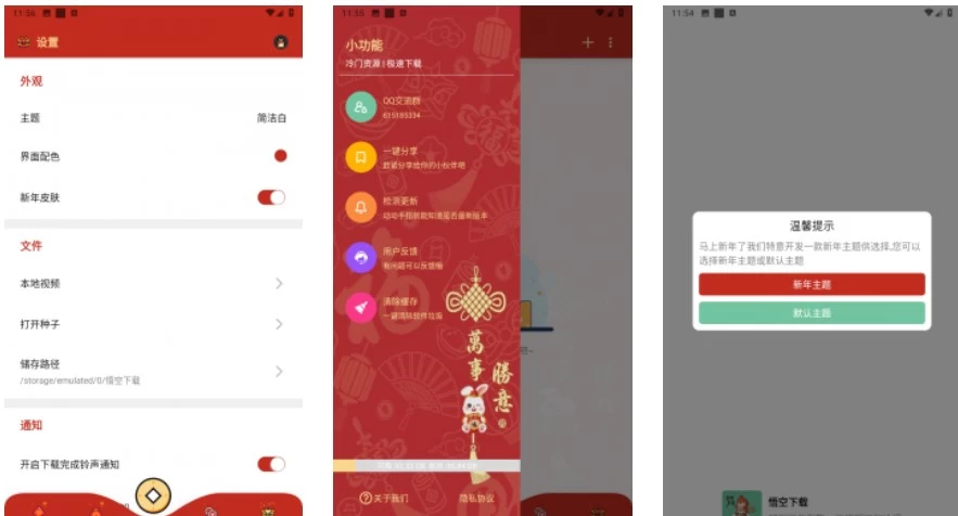 悟空下载v1.2.8超好用的磁力下载工具，免费无广告，解锁会员版-十一网创