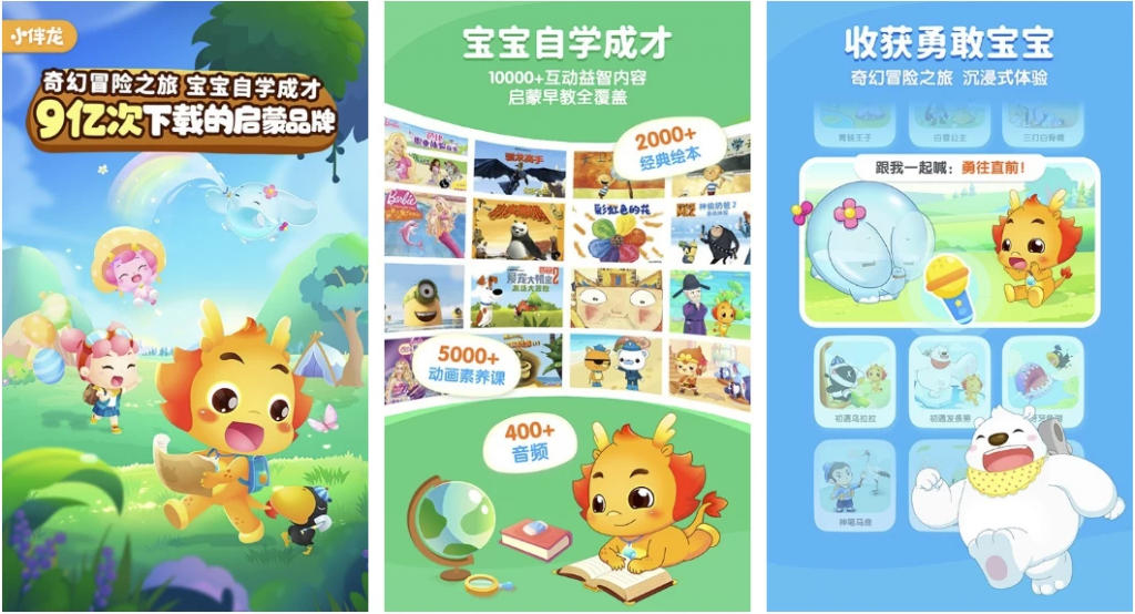 小伴龙v10.2.9会员版，全方位启蒙，伴孩子快乐成长-十一网创
