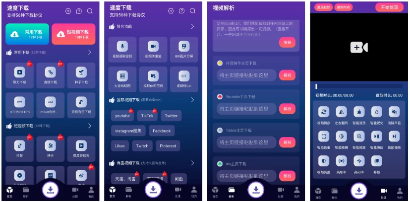 速度下载v1.1.9，一键触达，资源下载新体验-十一网创