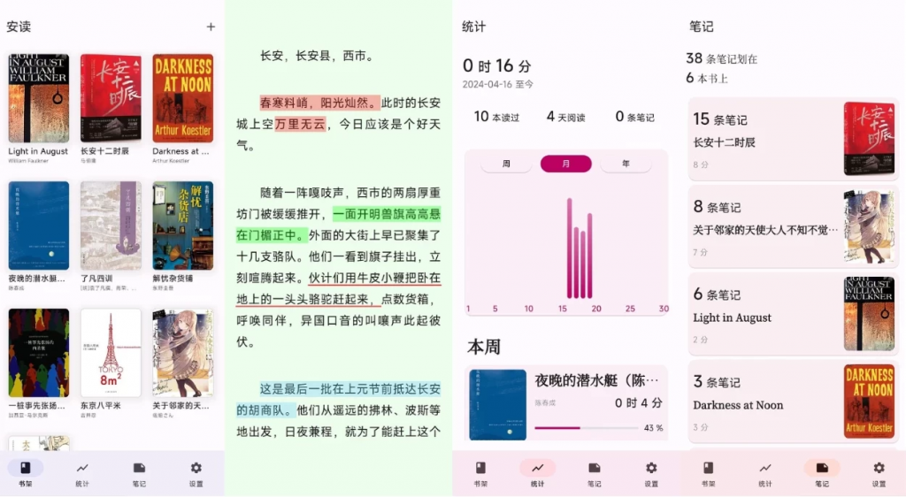安读v1.4.2，一款专注于阅读的应用-十一网创