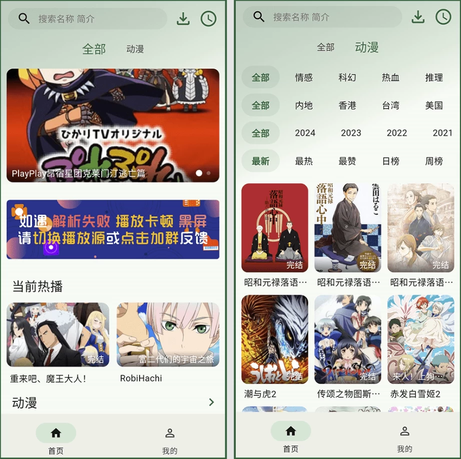 6号动漫v0.0.1去广告版无广秒播看漫神器-十一网创