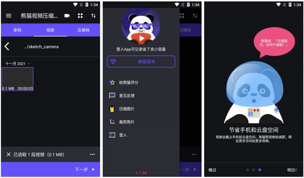 VideoPandaCompress熊猫视频压缩器v1.3.8高级版-十一网创