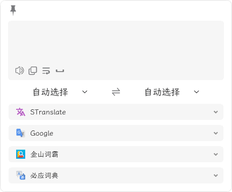 STranslate(翻译工具/OCR工具)v1.5.0.402中文绿色版-十一网创