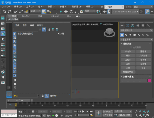 Autodesk3dsMax2026.0.0(3dsMax2026破解版)m0nkrus破解版-十一网创