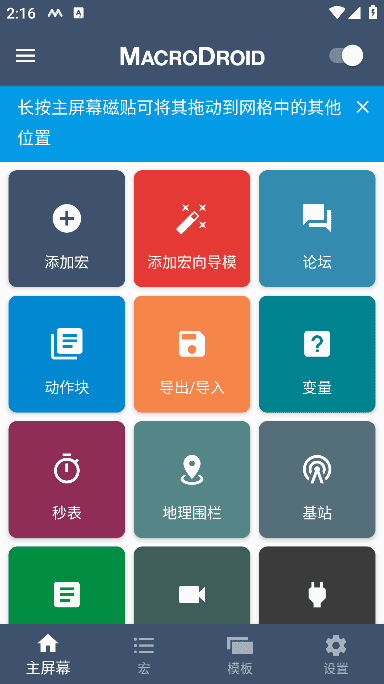 MacroDroid安卓版(安卓手机智能触发器)v5.53.4修改版-十一网创