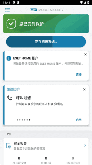 ESETMobileSecurityAntivirus(手机防护软件)v10.2.17.0修改版-十一网创