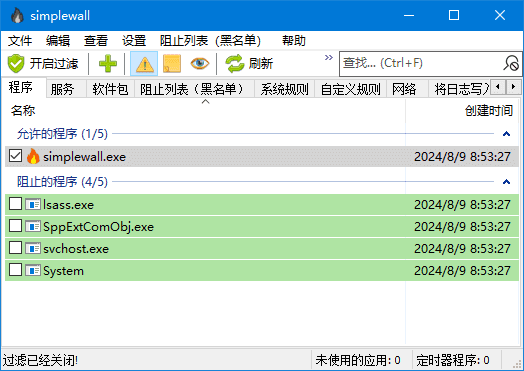 simplewall(开源Windows防火墙)v3.8.6中文绿色版-十一网创