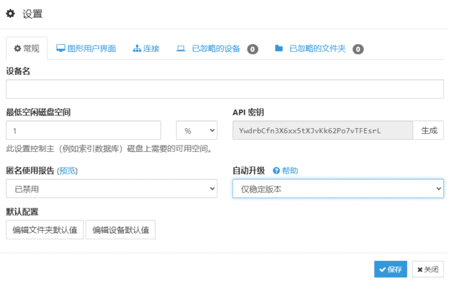 Syncthing(开源文件同步工具)v1.29.4中文绿色版-十一网创