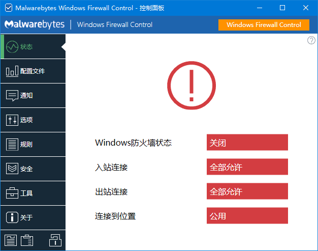WindowsFirewallControl(防火墙软件)v6.13.0.0-十一网创