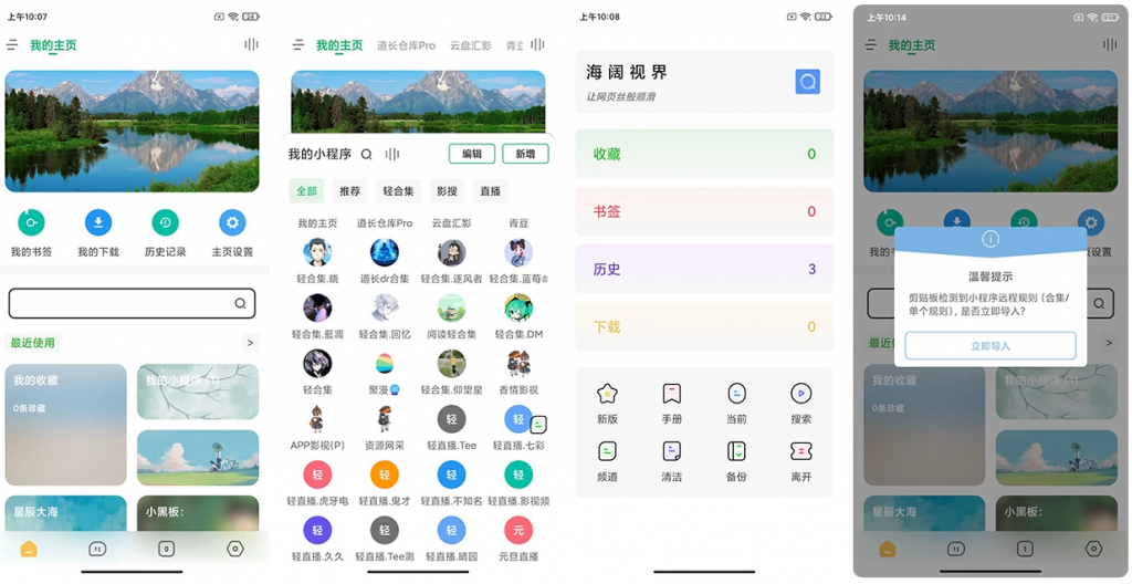 海阔视界v8.78安卓浏览器，连刷微博、看知乎，强大观影神器-十一网创