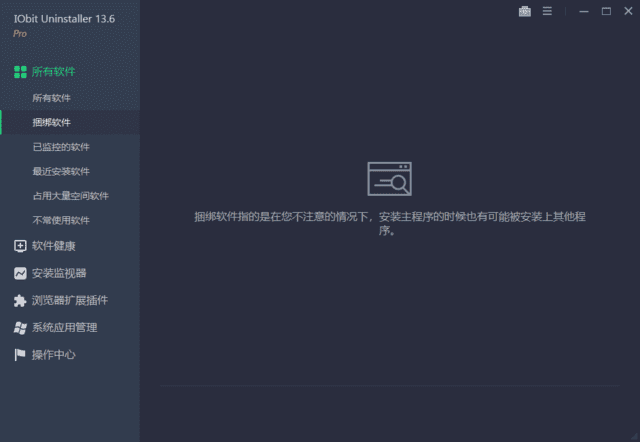 IObitUninstallerPro(卸载软件)v14.2.1.7多语便携版-十一网创