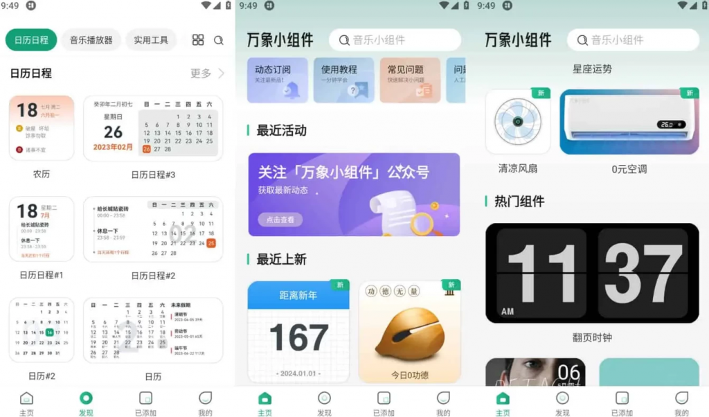 万象小组件v5.3.7精美好看的桌面小组件软件，解锁会员版-十一网创