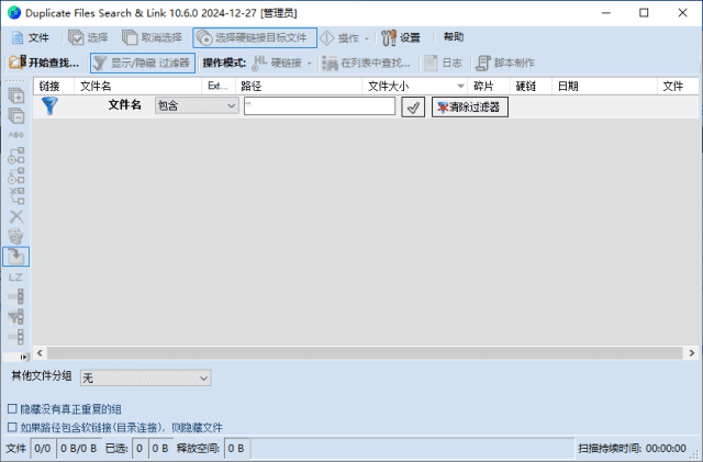 DuplicateFilesSearch&Link(查找重复文件)v10.6.2多语便携版-十一网创