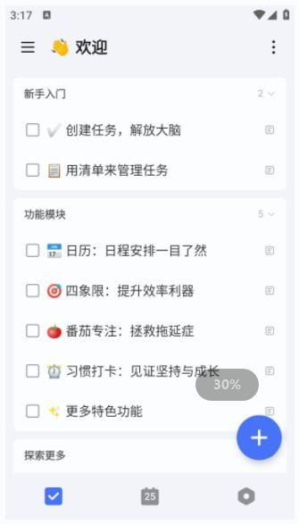 TickTick安卓版(手机待办清单应用)v7.5.3.1build7531修改版-十一网创